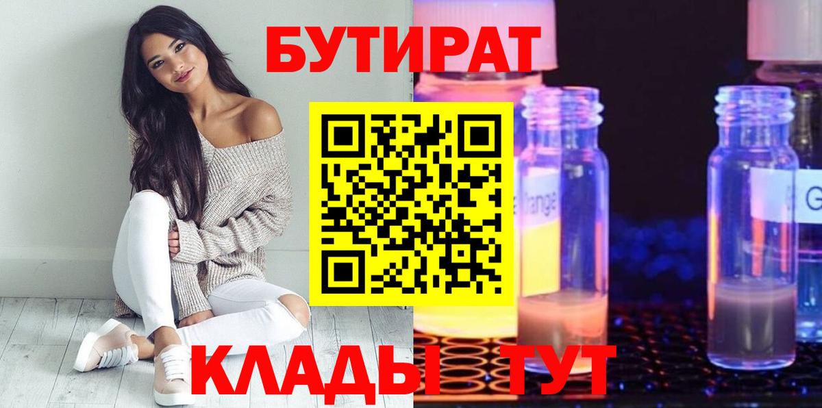 Бутират GHB  Вход с VPN  Миллерово 