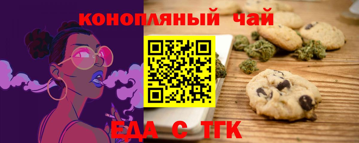 Миллерово  Печенье с ТГК конопля  Вход с VPN 