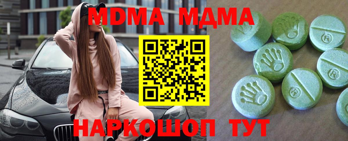 МДМА кристаллы Миллерово