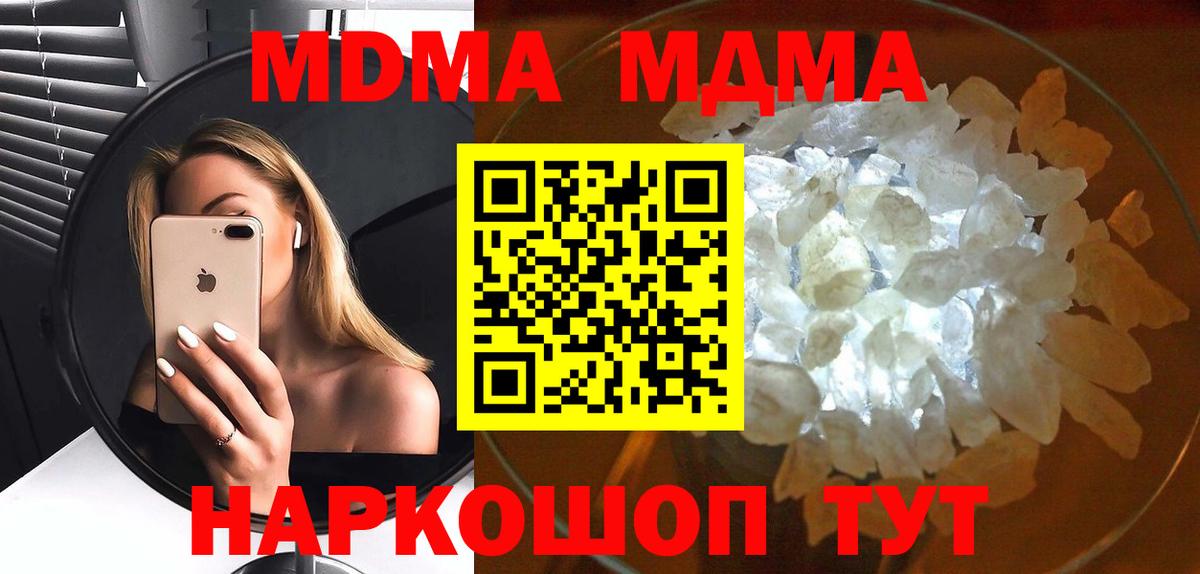 МДМА кристаллы  MDMA  Вход с VPN  Миллерово  MDMA молли 