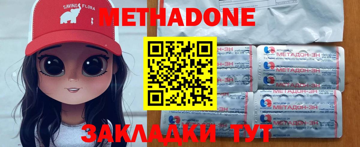 Метадон кристалл Миллерово